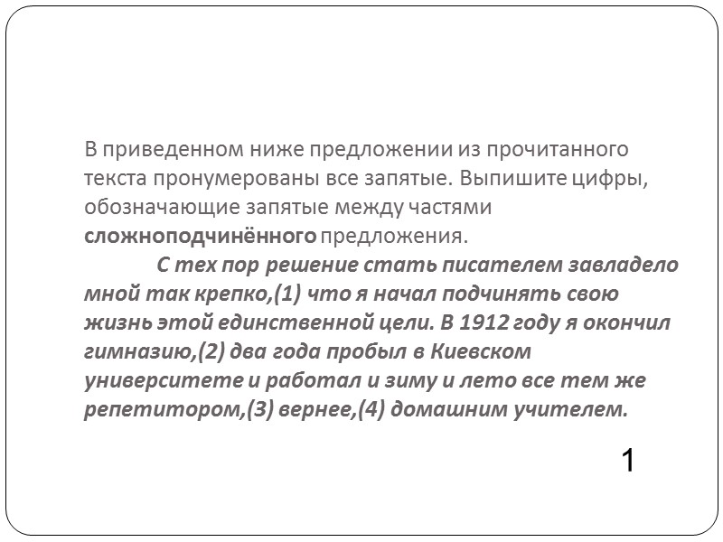 В приведенном ниже предложении из прочитанного текста пронумерованы все запятые. Выпишите цифры, обозначающие запятые В приведенном ниже предложении из прочитанного текста пронумерованы все запятые. Выпишите цифры, обозначающие запятые